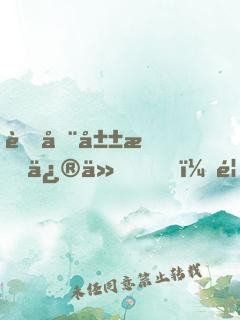 茍在山村修仙，首富跪求我出手